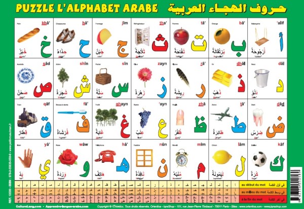 Grand puzzle de l'alphabet arabe